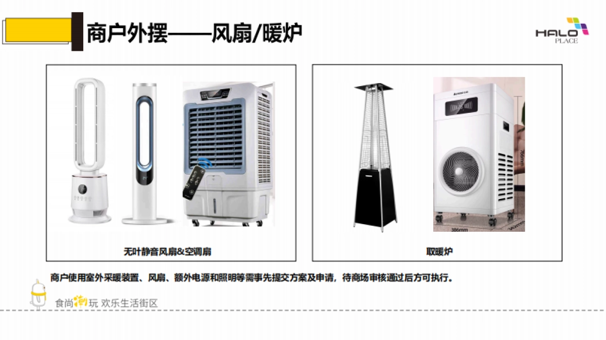 城脉商置-HALO广场店面及外摆设计规范_第10页