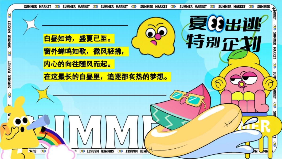 暑期夏日海边造浪音乐节「夏日出逃主题」活动策划方案_第2页