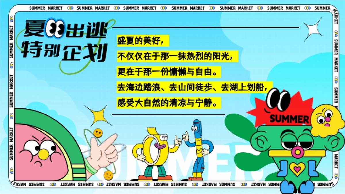 暑期夏日海边造浪音乐节「夏日出逃主题」活动策划方案_第3页