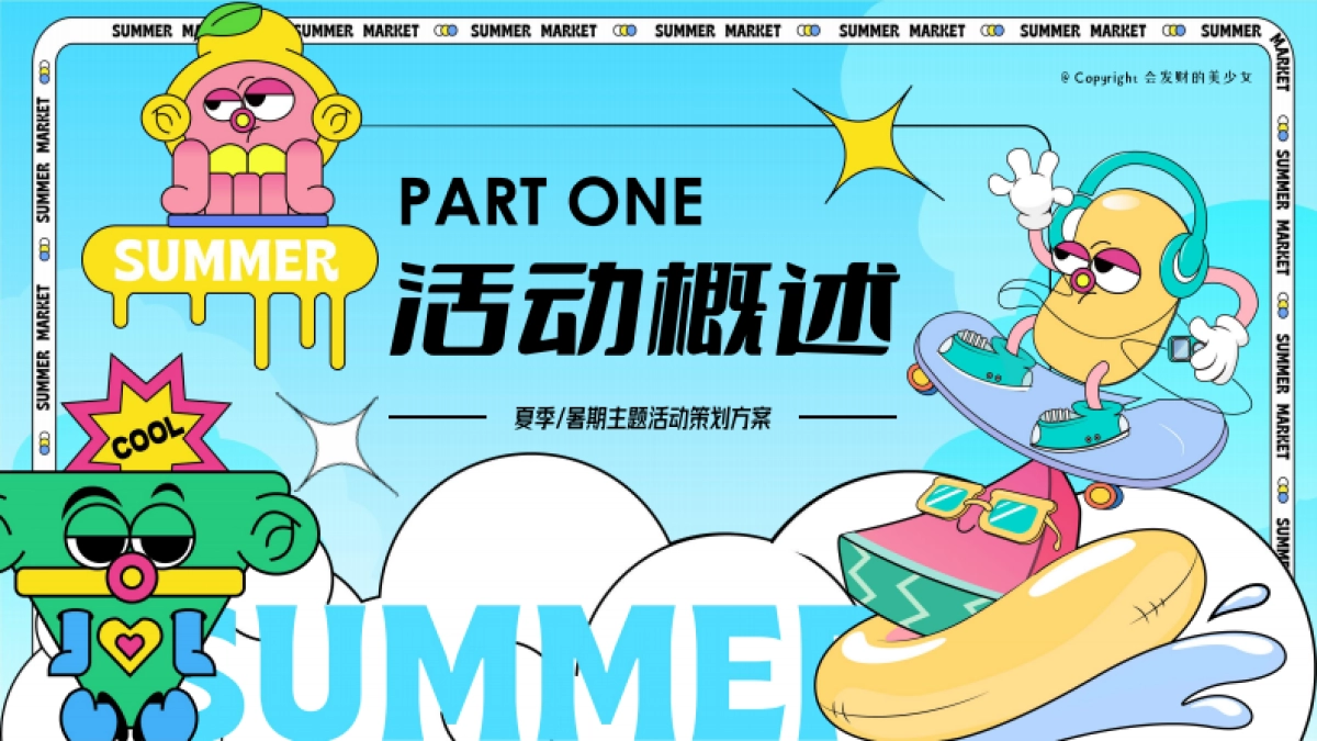 暑期夏日海边造浪音乐节「夏日出逃主题」活动策划方案_第6页