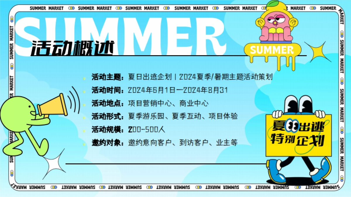 暑期夏日海边造浪音乐节「夏日出逃主题」活动策划方案_第7页