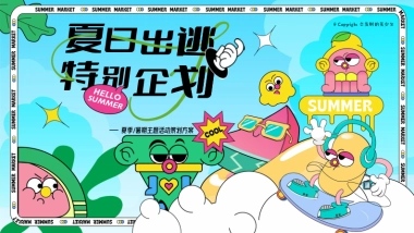 暑期夏日海边造浪音乐节「夏日出逃主题」活动策划方案