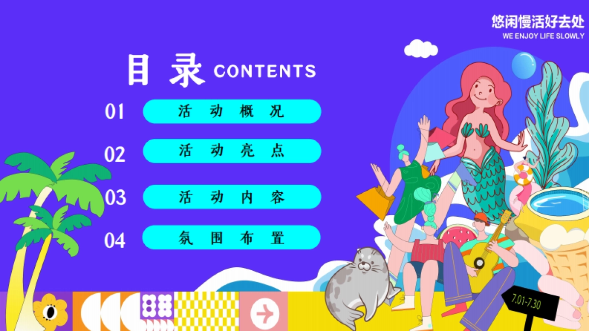 夏季仲夏水上乐园「夏日浪潮派对主题」策划活动方案_第2页