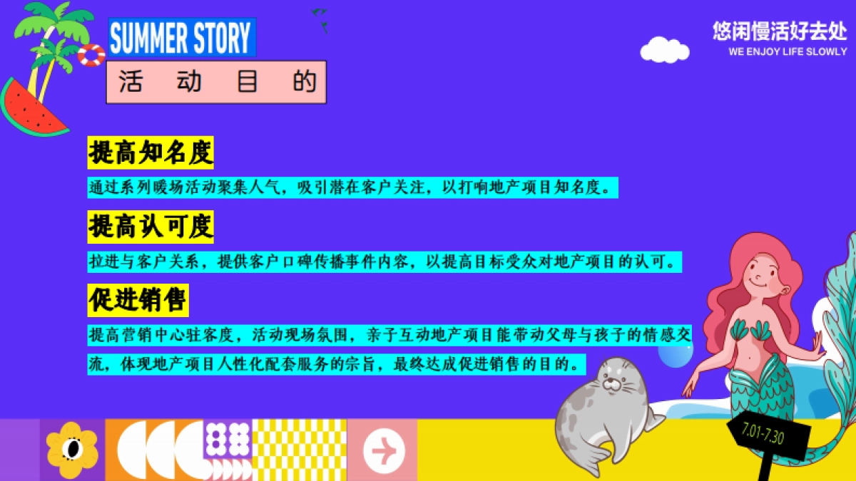 夏季仲夏水上乐园「夏日浪潮派对主题」策划活动方案_第8页
