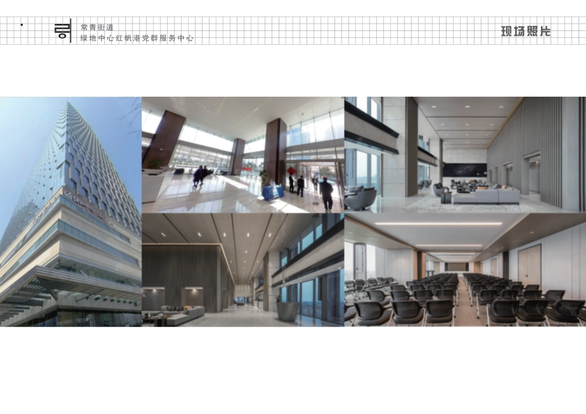 常青街道红帆港党群服务中心党建文化策划设计方案(1)_第4页