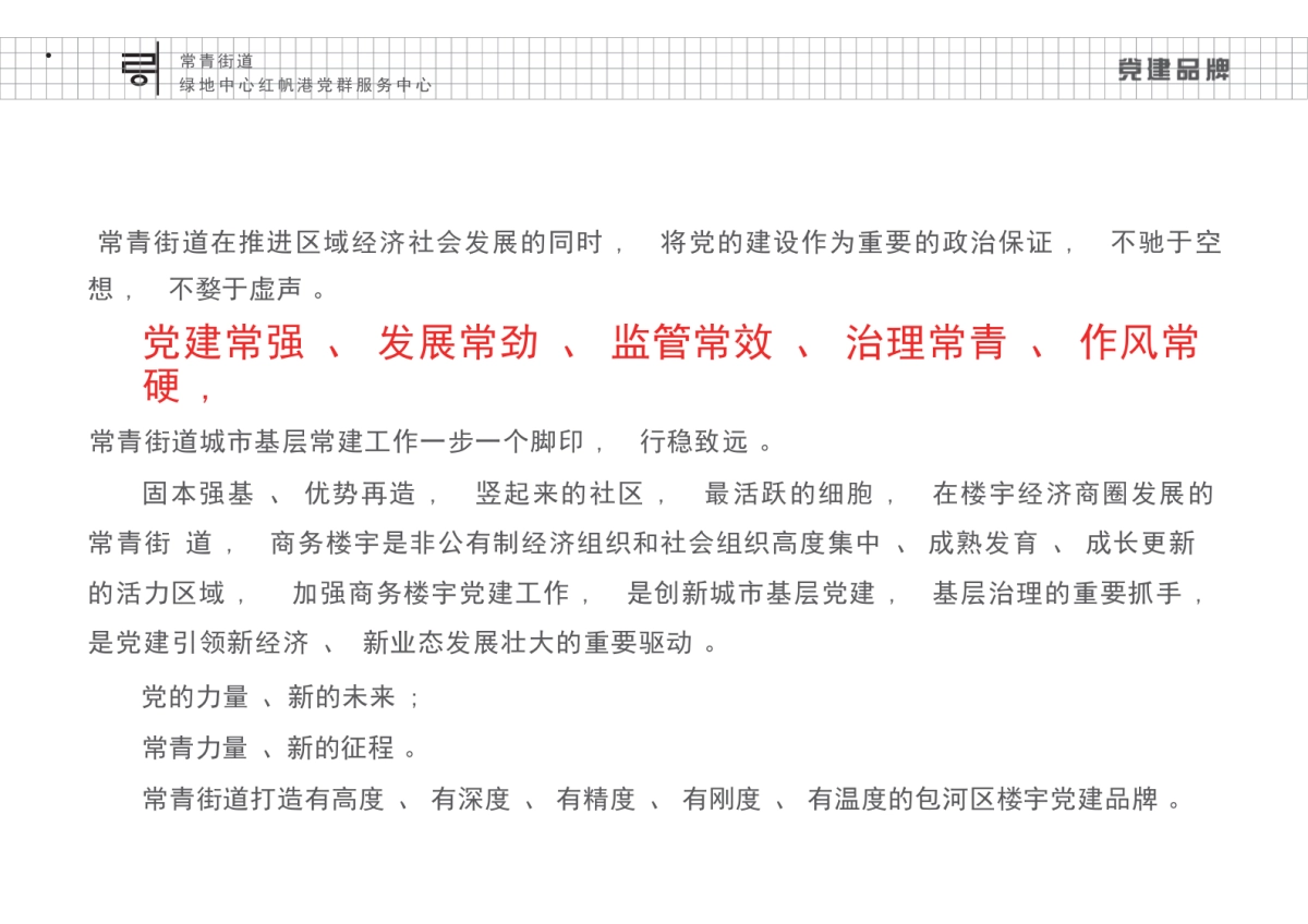常青街道红帆港党群服务中心党建文化策划设计方案(1)_第6页