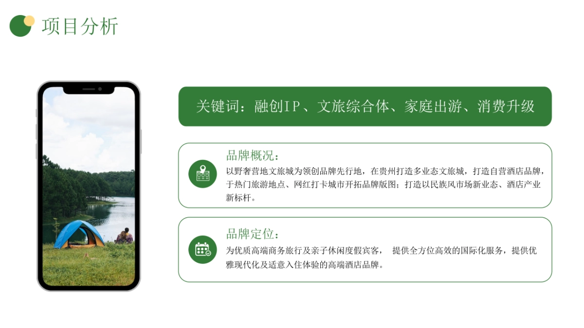 民族风野奢露营营地项目年度运营推广方案(1)_第10页