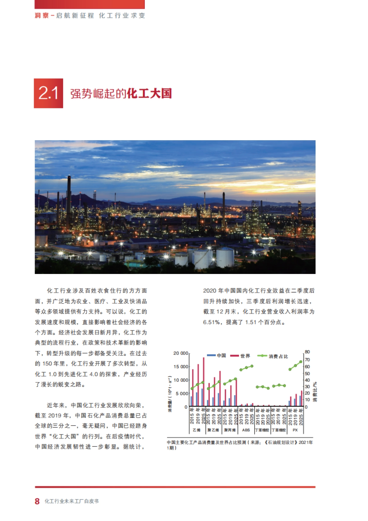 从智能制造到智能运维：化工行业未来工厂白皮书_第10页