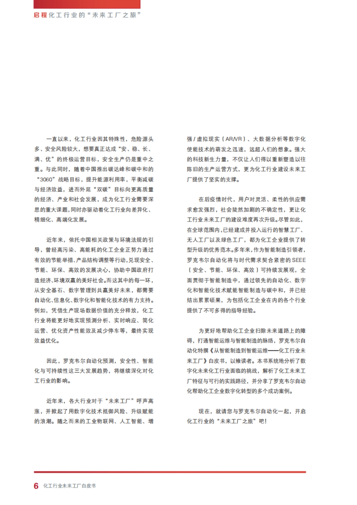 从智能制造到智能运维：化工行业未来工厂白皮书_第8页