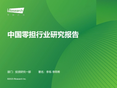 艾瑞咨询-中国零担行业研究报告