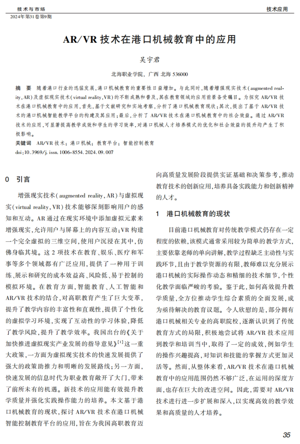 AR_VR技术在港口机械教育中的应用_第1页