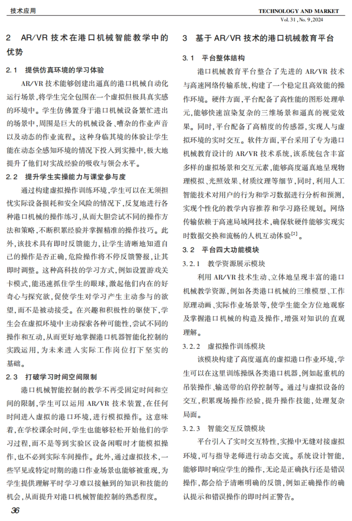 AR_VR技术在港口机械教育中的应用_第2页