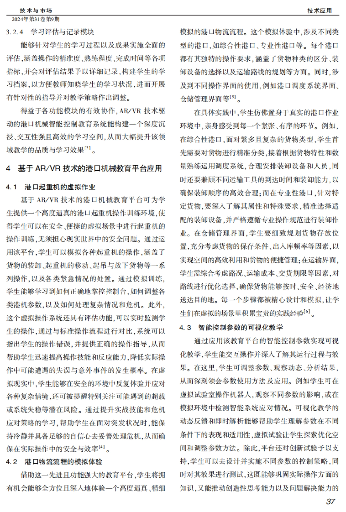 AR_VR技术在港口机械教育中的应用_第3页