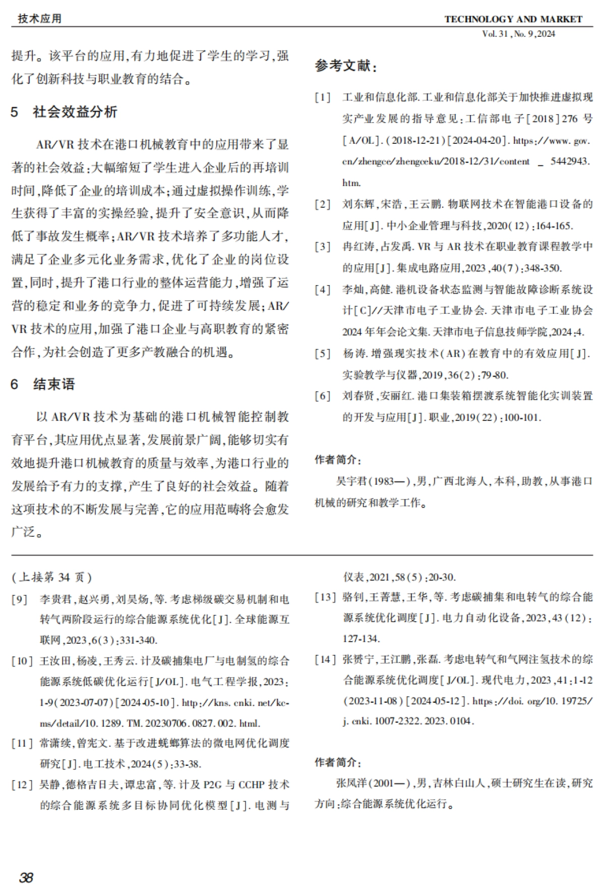 AR_VR技术在港口机械教育中的应用_第4页