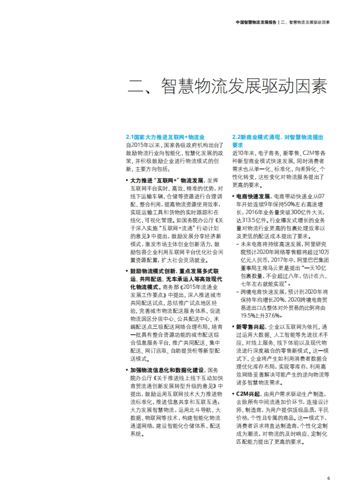 中国智慧物流发展报告-德勤_第7页