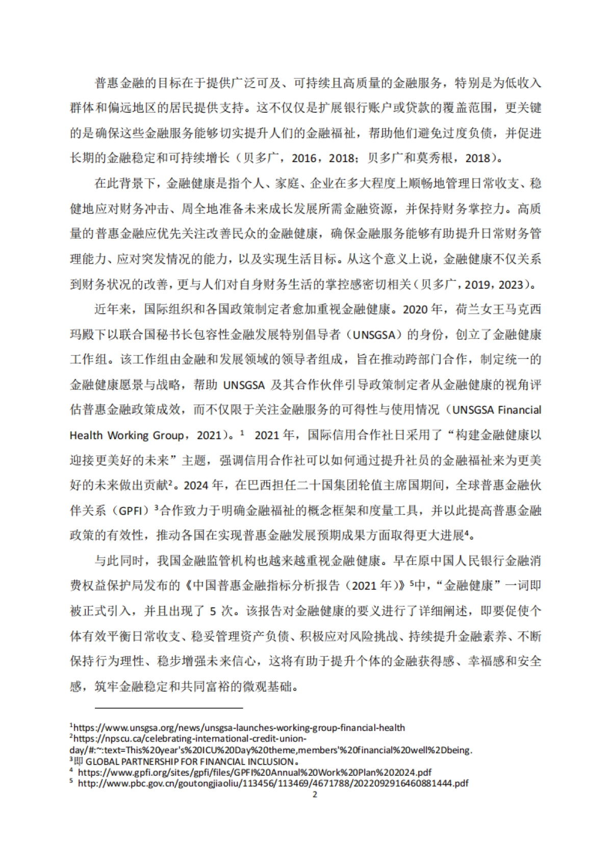 中国消费者金融健康报告2024_第10页