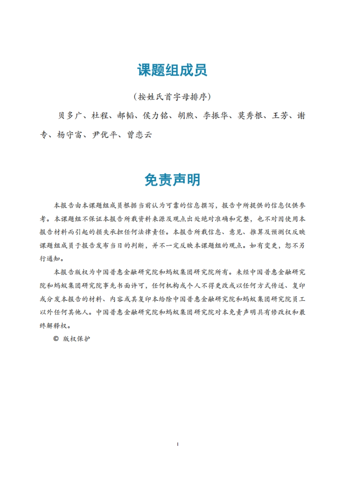 中国消费者金融健康报告2024_第2页