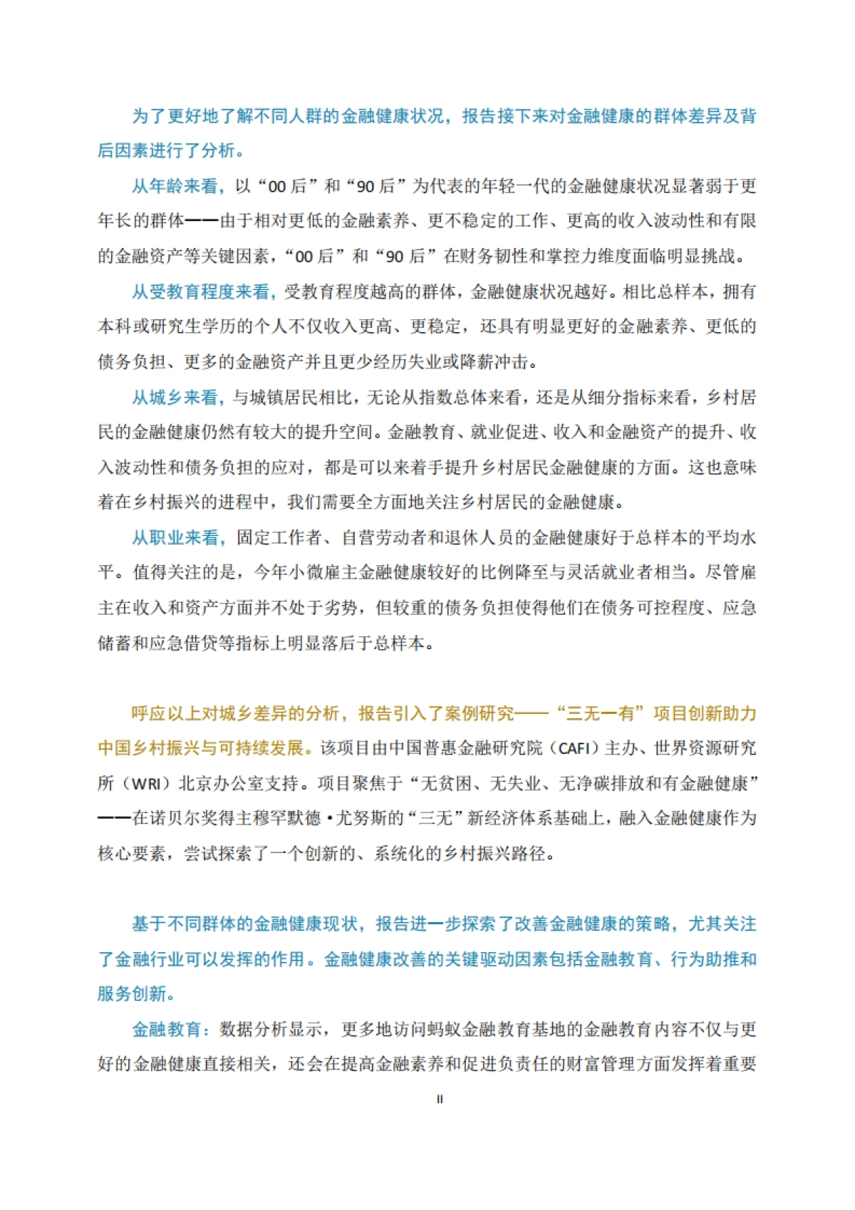 中国消费者金融健康报告2024_第4页