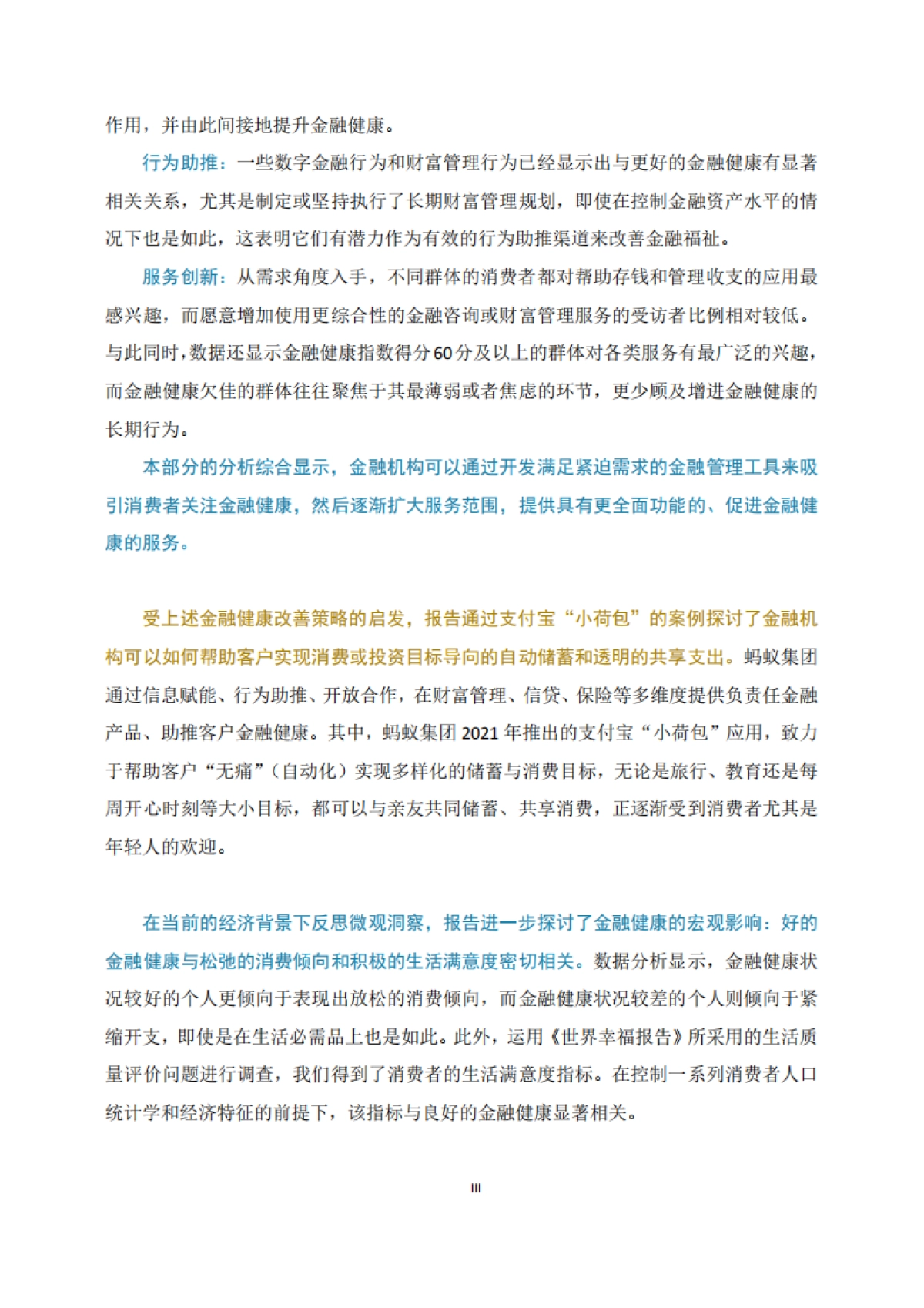 中国消费者金融健康报告2024_第5页