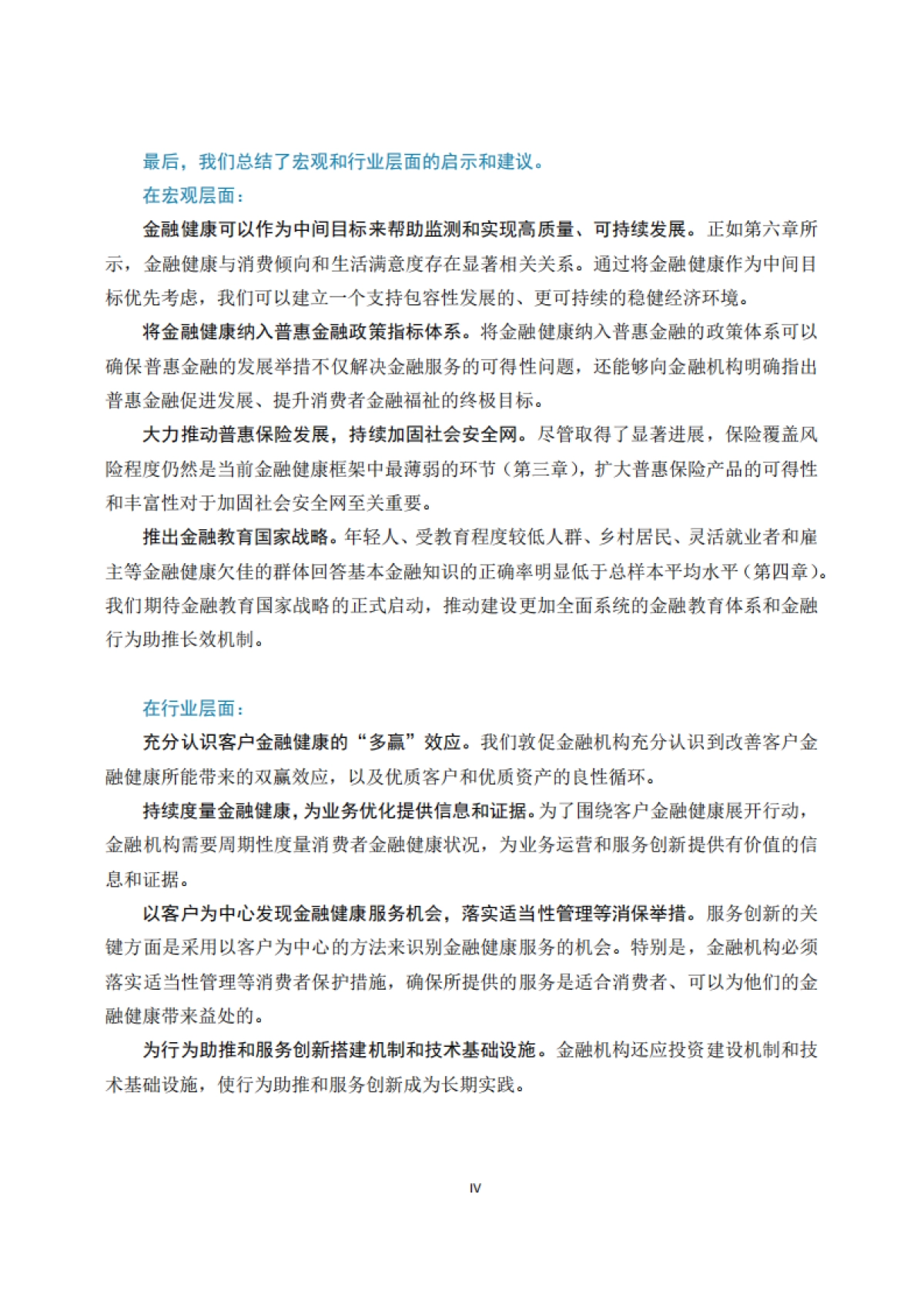 中国消费者金融健康报告2024_第6页