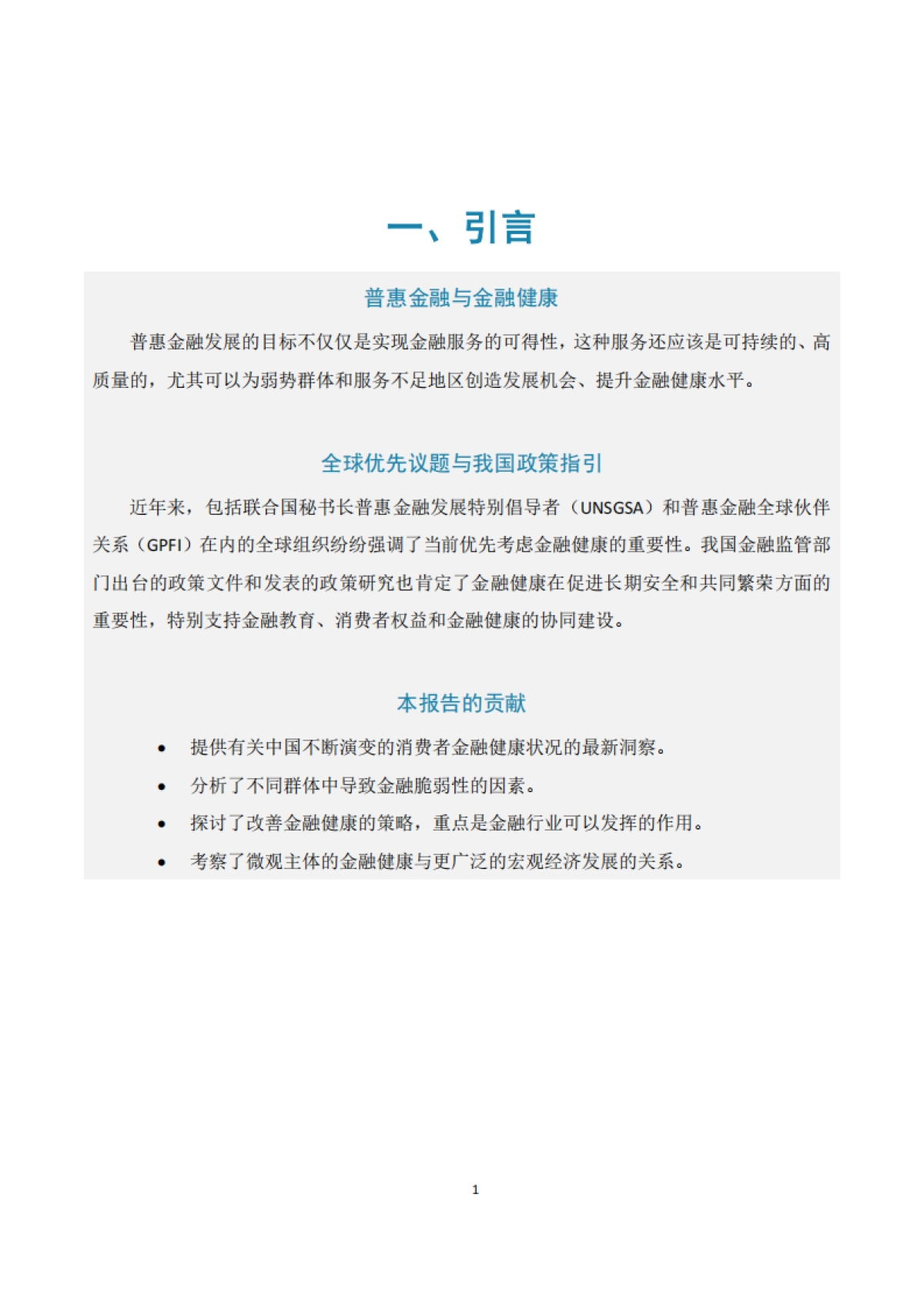 中国消费者金融健康报告2024_第9页