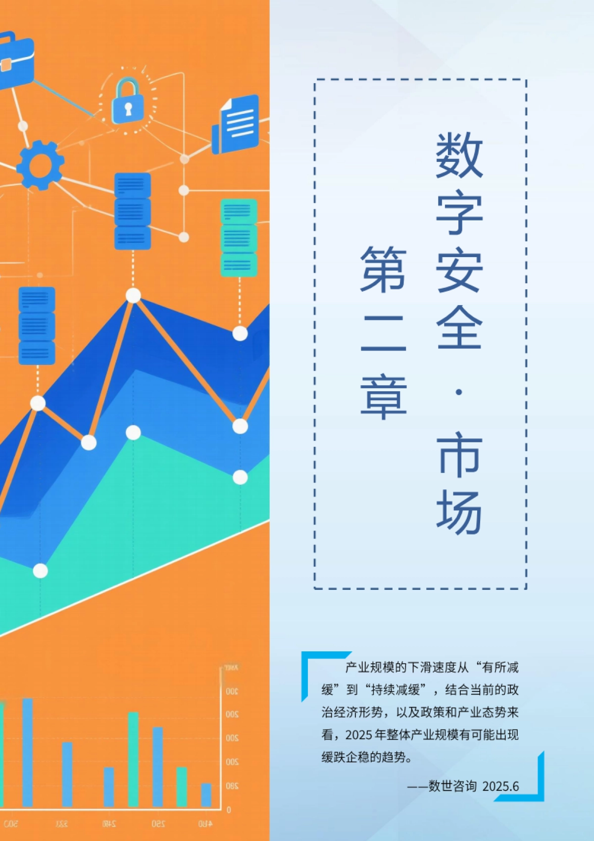 中国数字安全产业年度报告（2025）_第10页