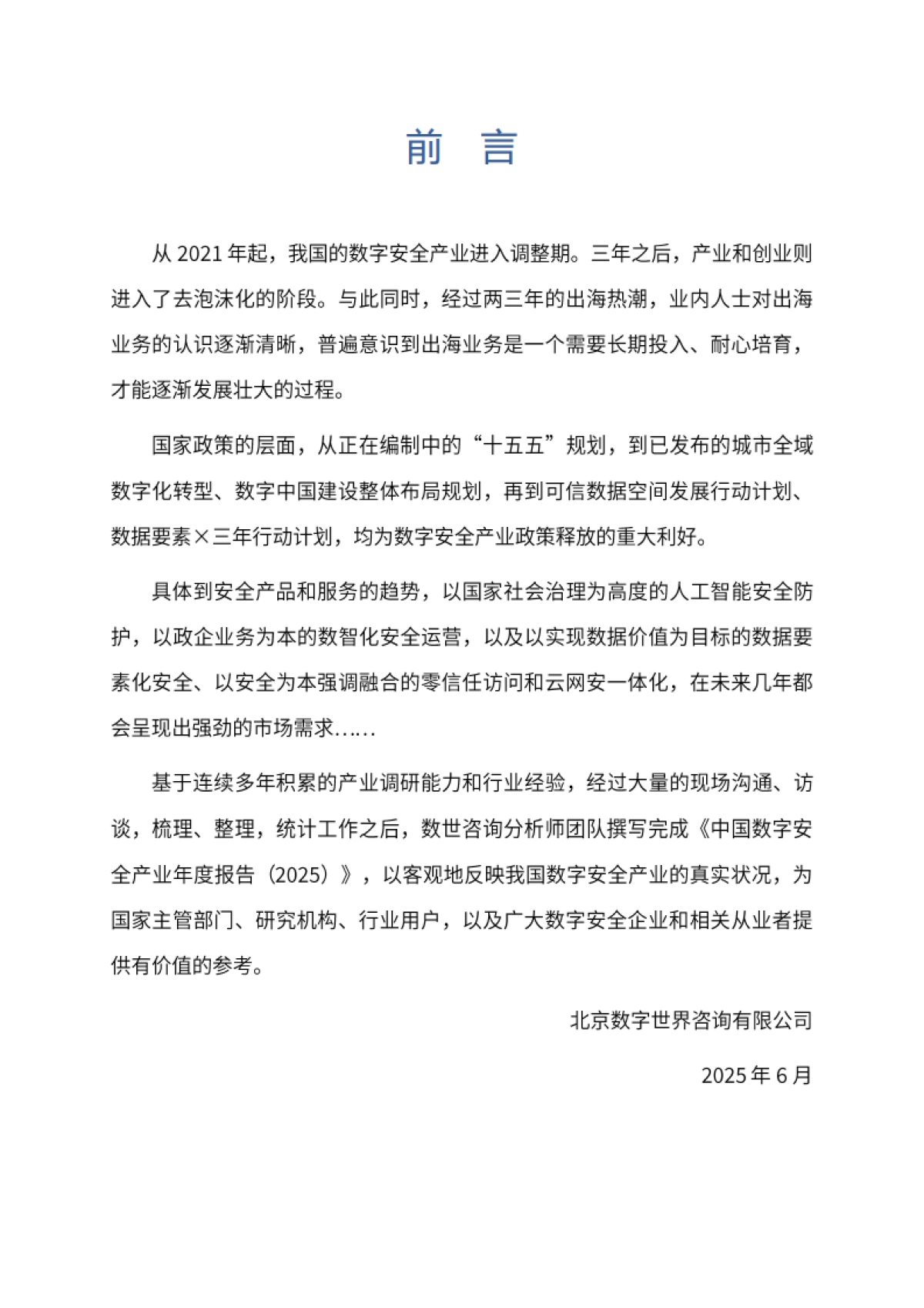 中国数字安全产业年度报告（2025）_第3页