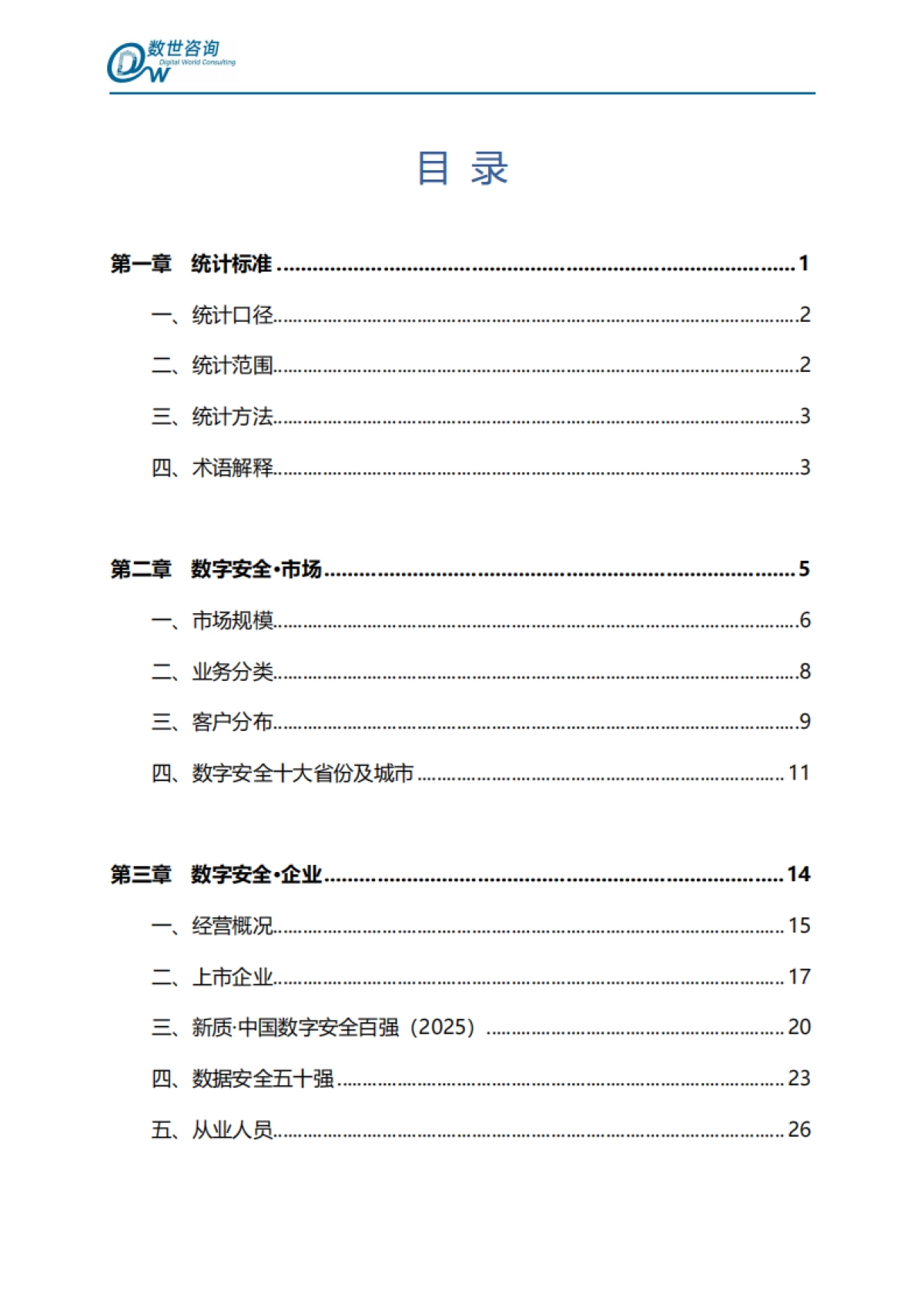中国数字安全产业年度报告（2025）_第4页