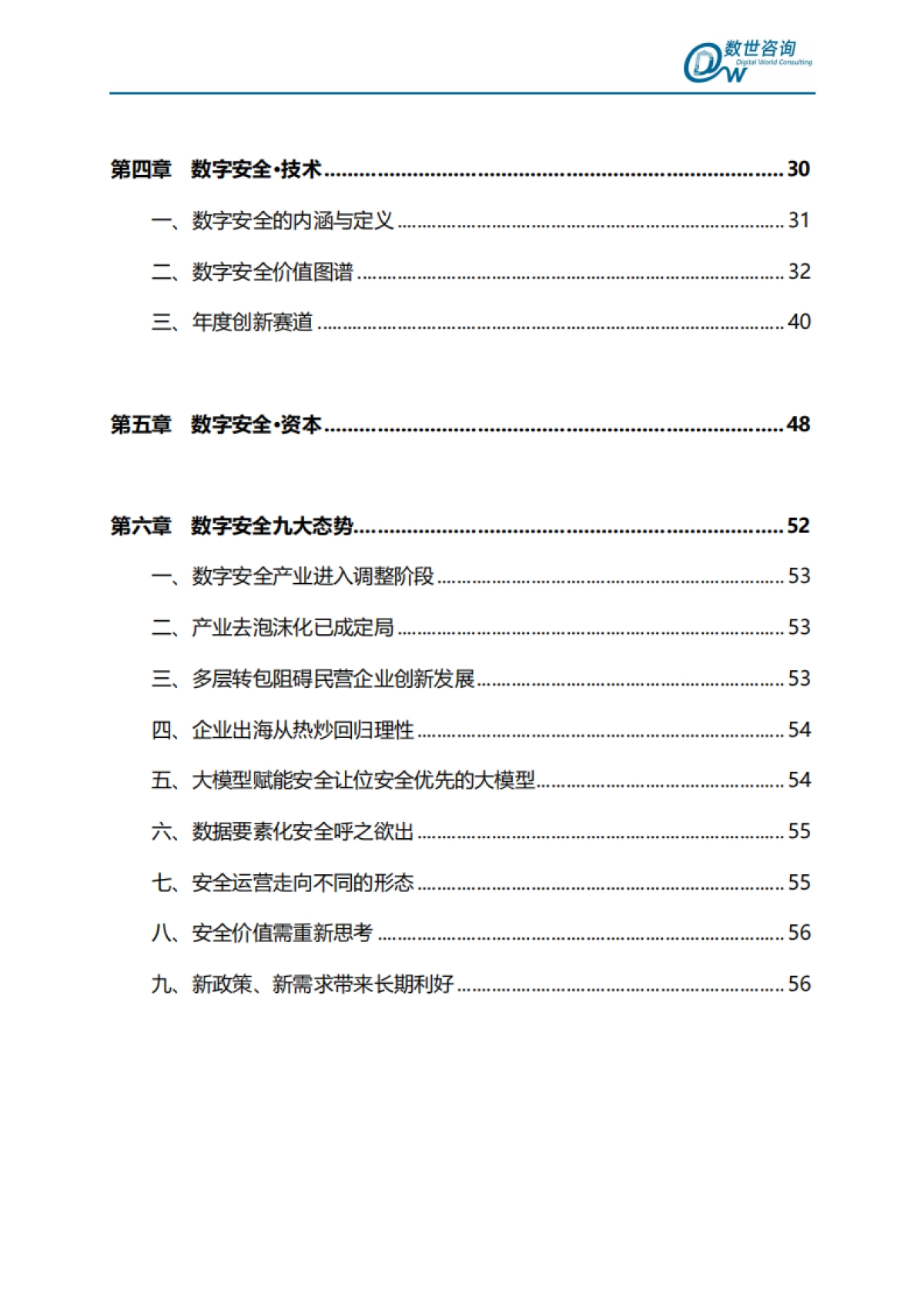 中国数字安全产业年度报告（2025）_第5页