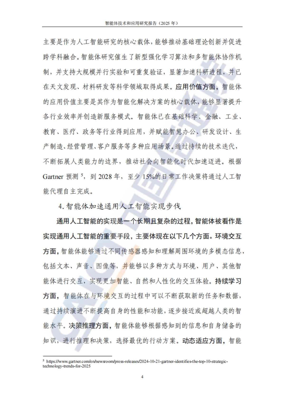 智能体技术和应用研究报告(2025年)_第10页