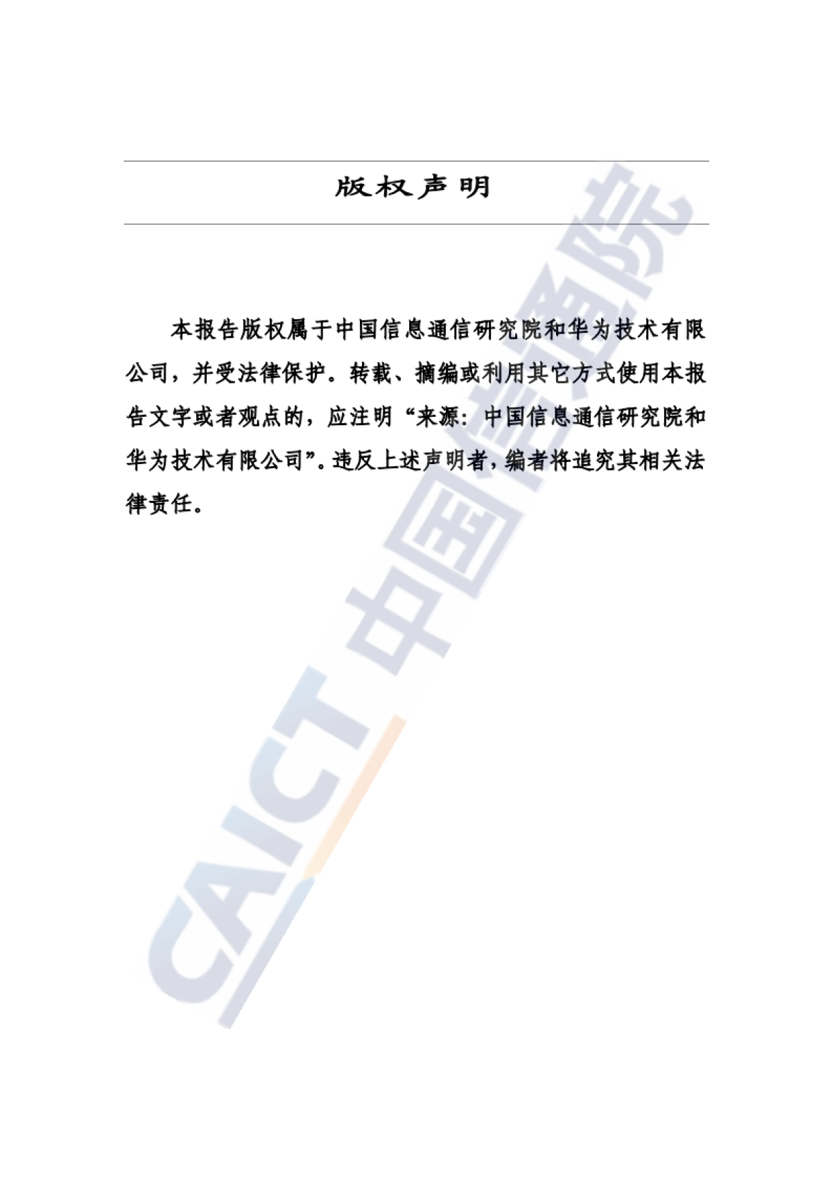 智能体技术和应用研究报告(2025年)_第2页