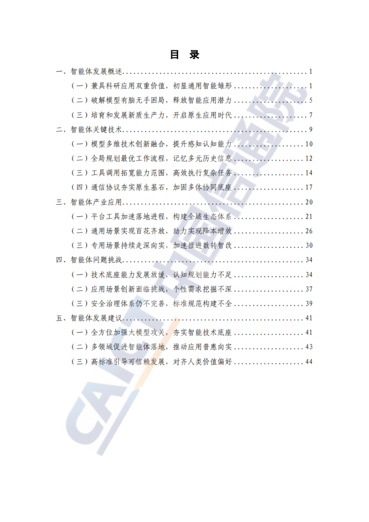 智能体技术和应用研究报告(2025年)_第5页