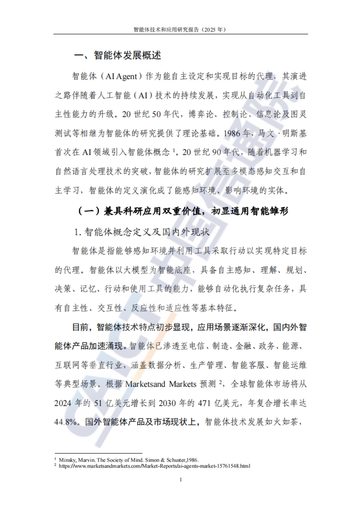 智能体技术和应用研究报告(2025年)_第7页