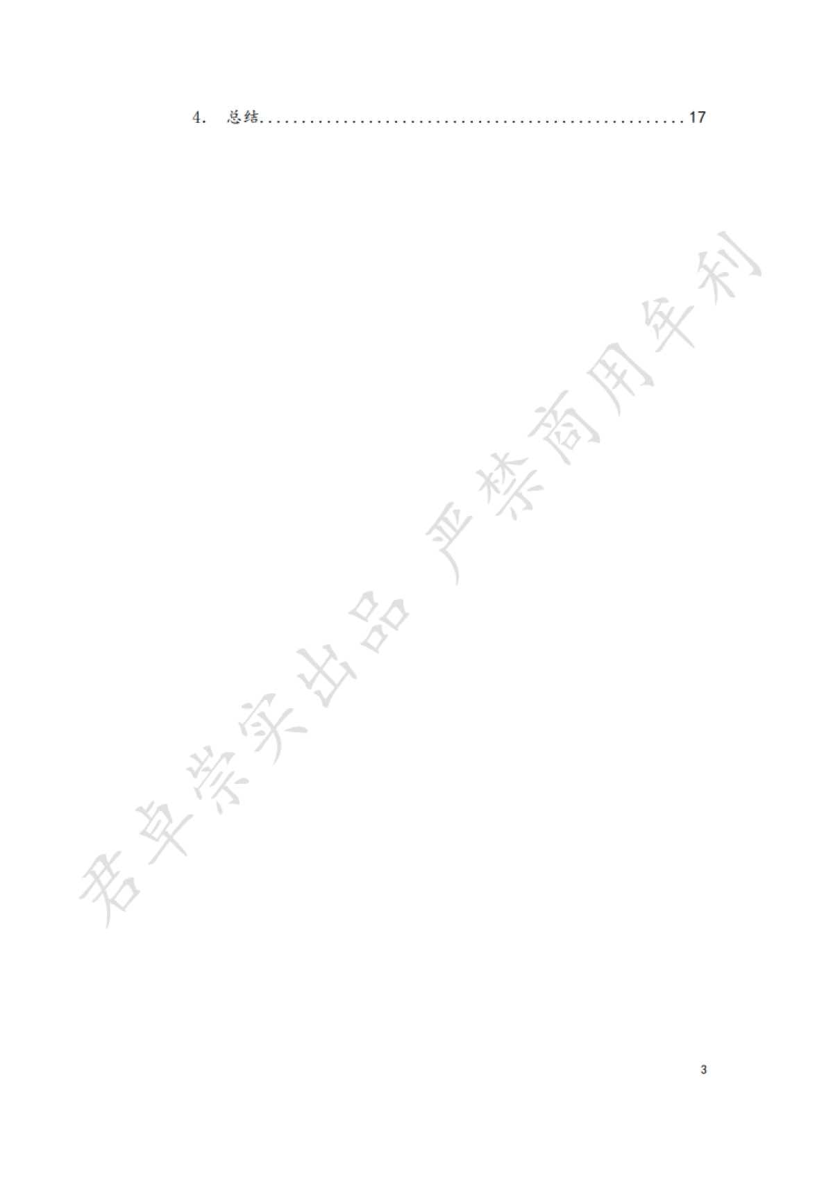 文旅类国企投资网红景区现状分析_第3页