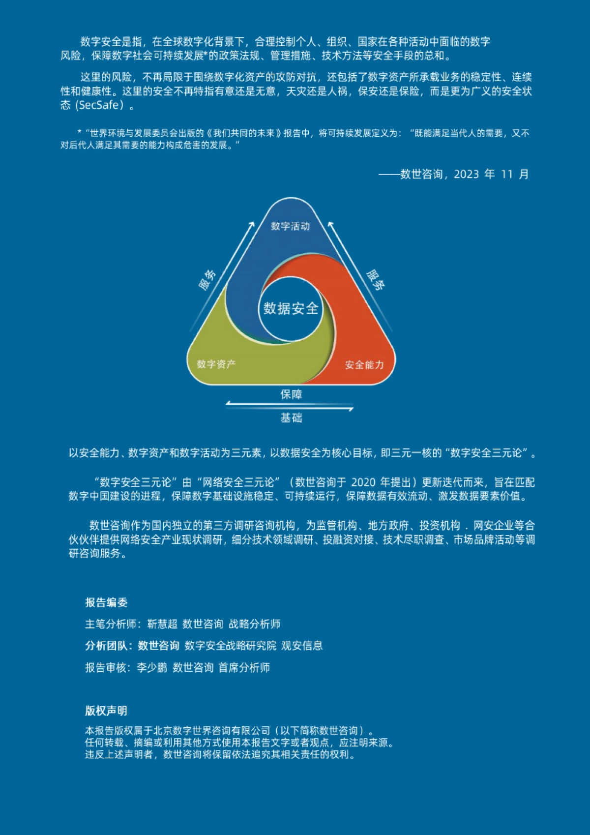 数智化安全运营报告（2025）_第3页