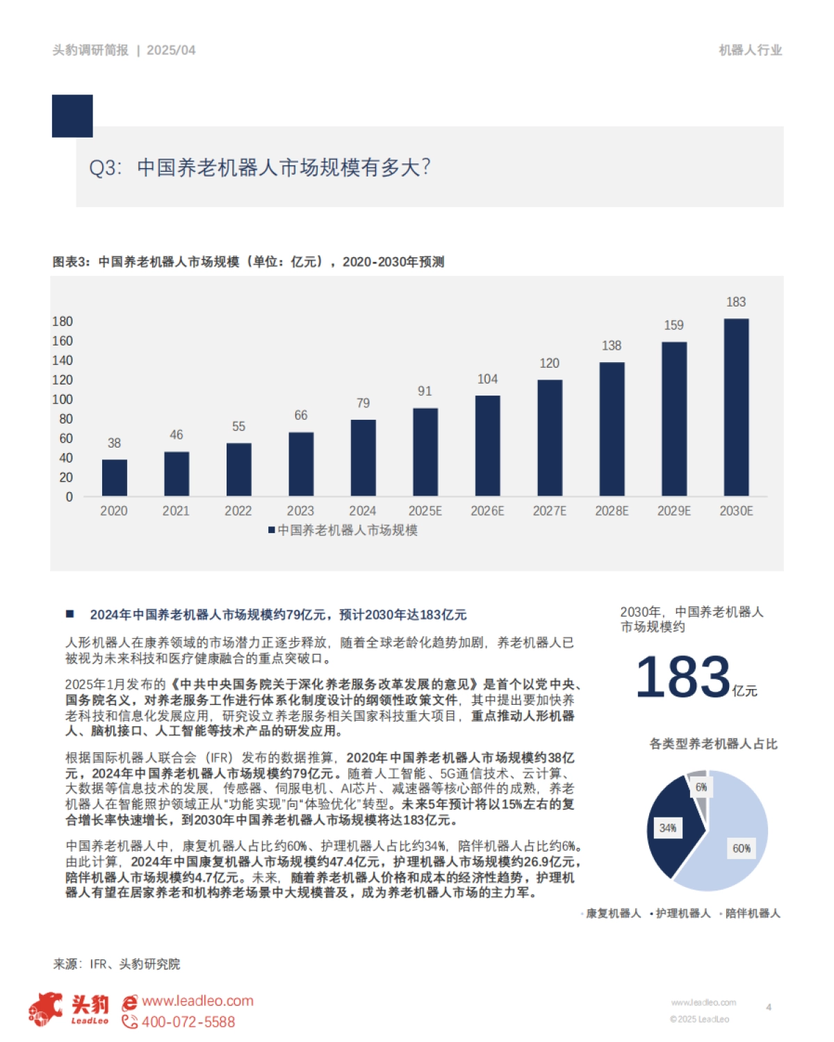 市场洞察:人口老龄化加速,养老机器人如何赋能智能康养?_第4页