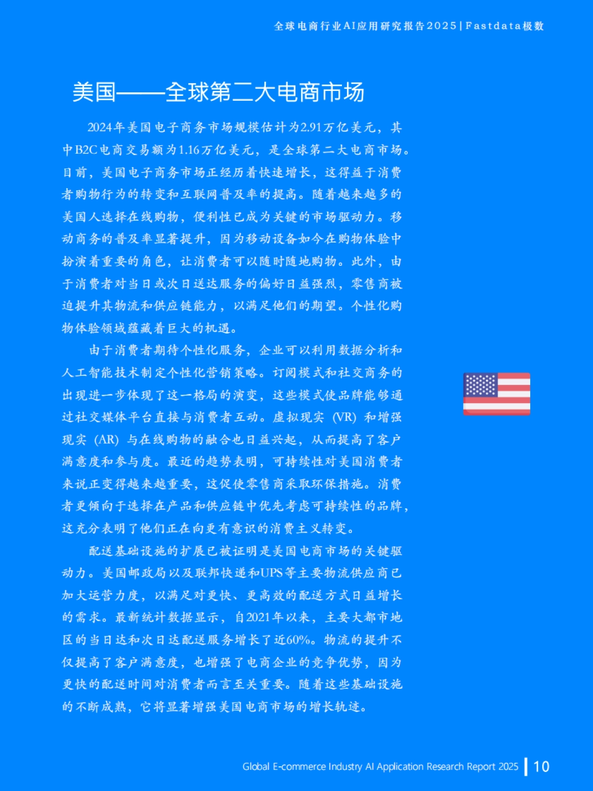 全球电商行业AI应用研究报告2025_第10页