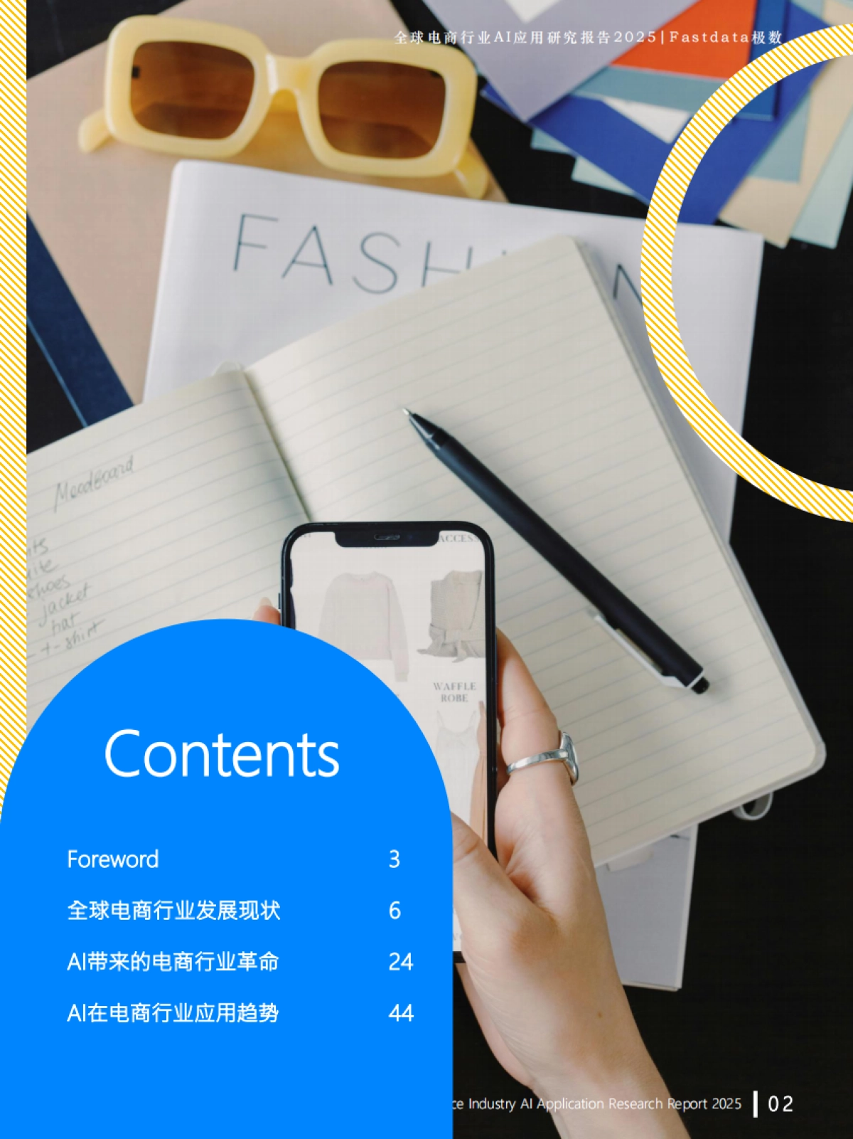 全球电商行业AI应用研究报告2025_第2页