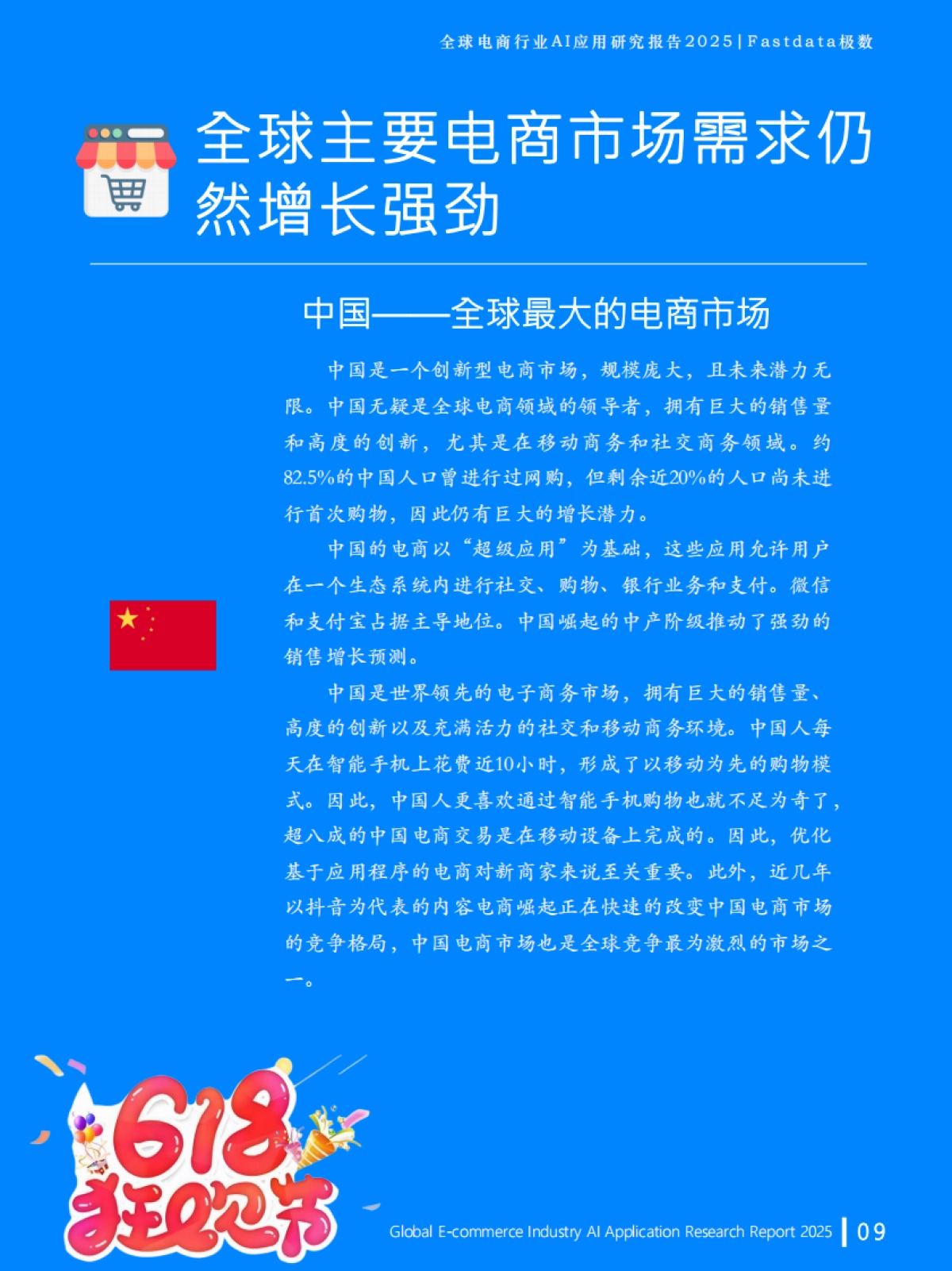 全球电商行业AI应用研究报告2025_第9页