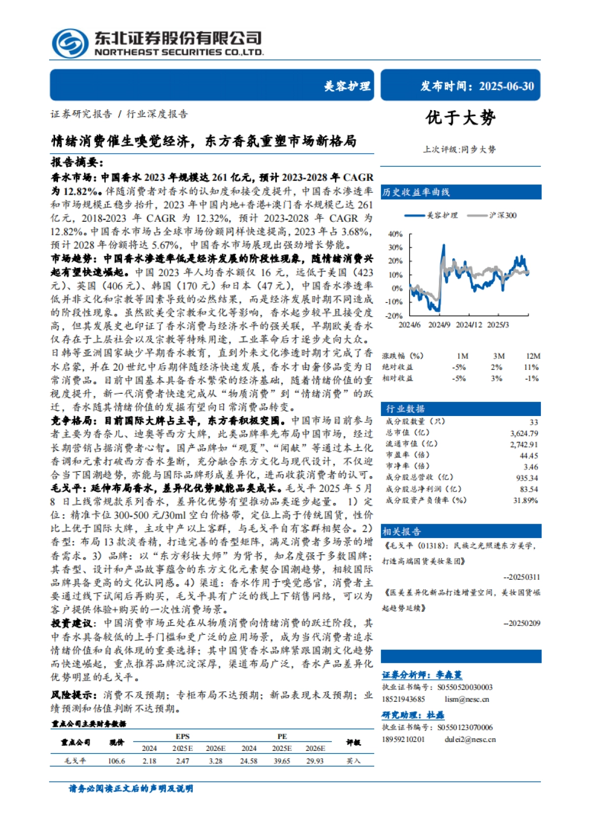 情绪消费催生嗅觉经济，东方香氛重塑市场新格局_第1页
