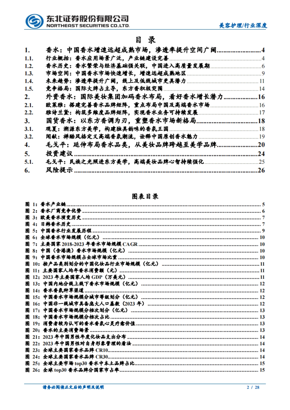 情绪消费催生嗅觉经济，东方香氛重塑市场新格局_第2页