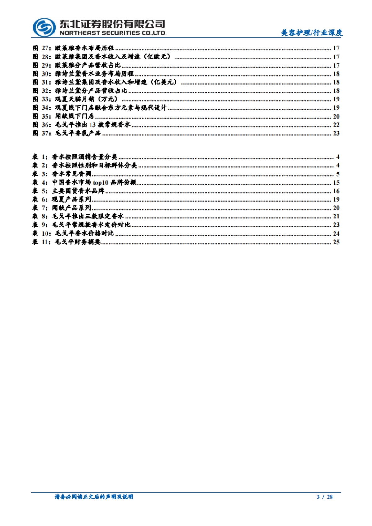 情绪消费催生嗅觉经济，东方香氛重塑市场新格局_第3页