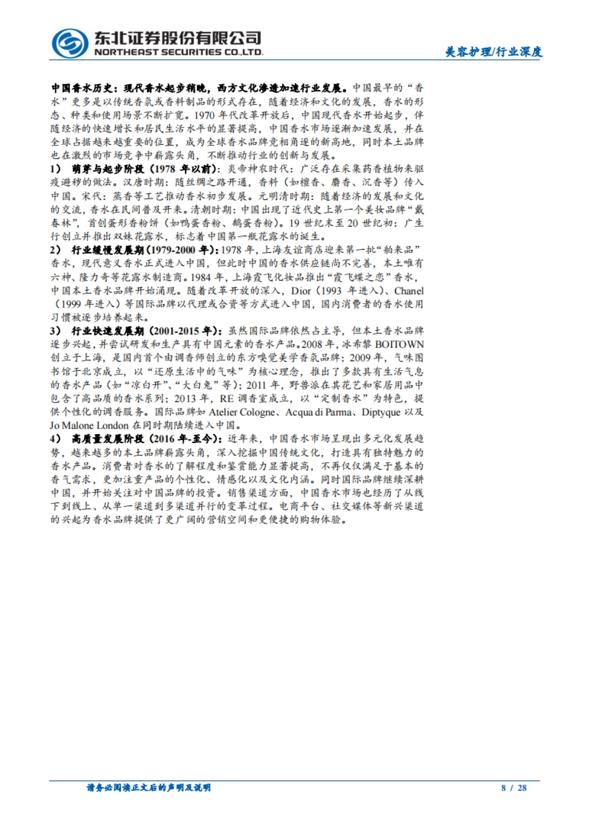 情绪消费催生嗅觉经济，东方香氛重塑市场新格局_第8页