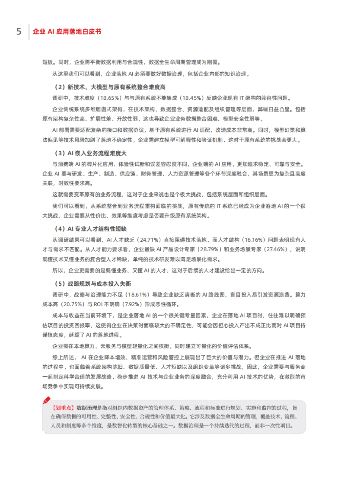 企业AI应用落地白皮书_第8页
