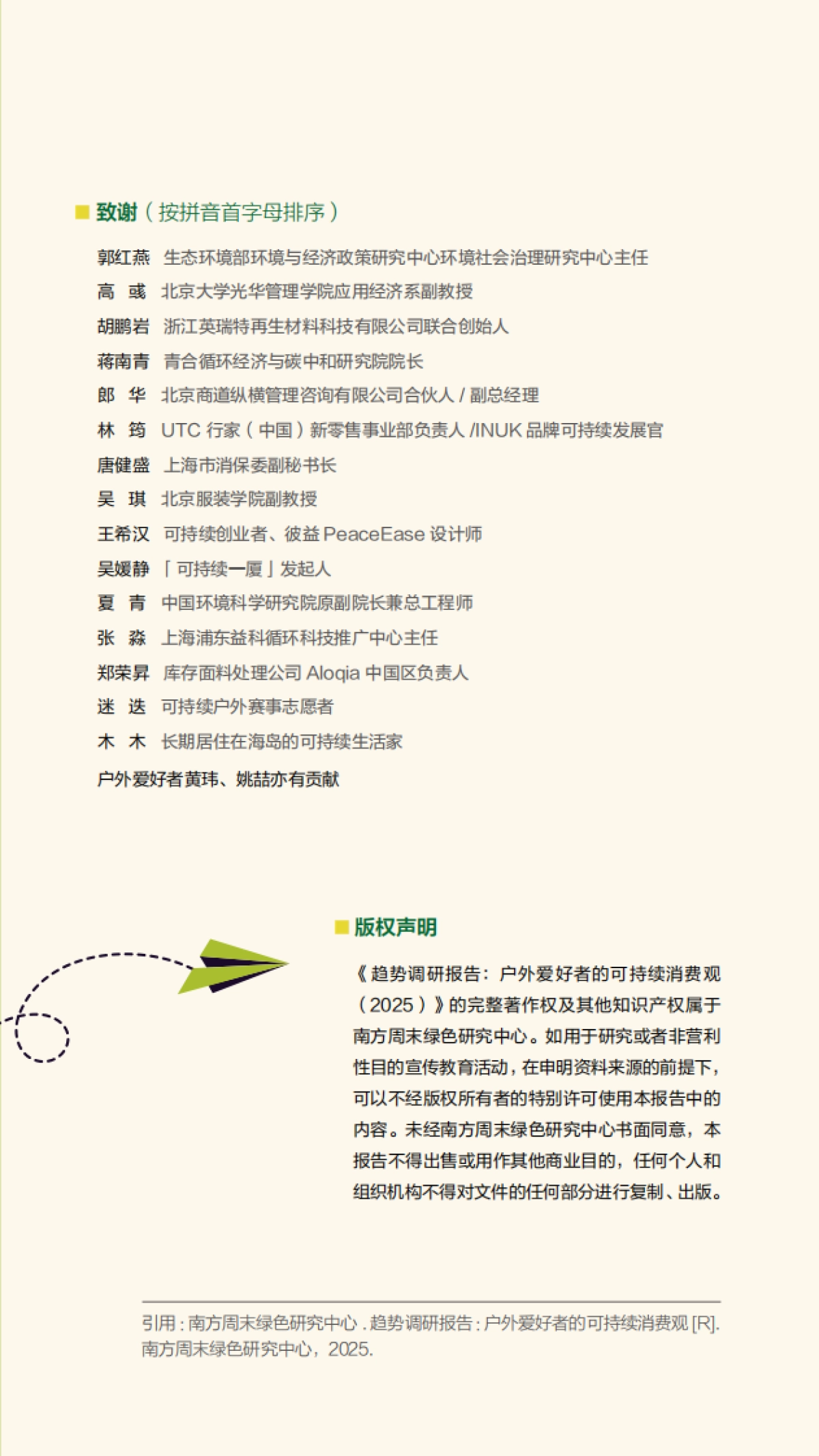 户外爱好者的可持续消费观趋势调研报告(2025)_第3页