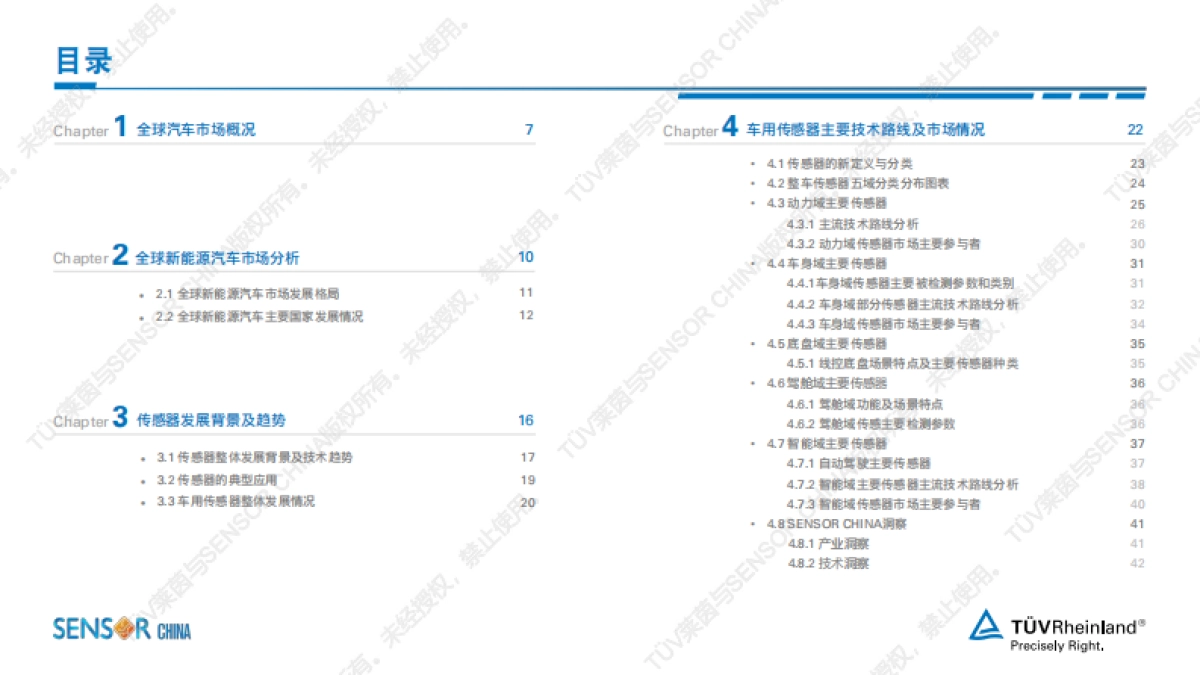 2025车用传感器白皮书_第3页