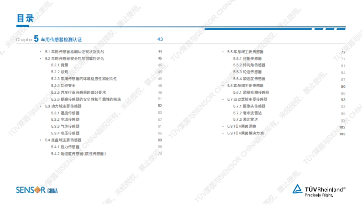 2025车用传感器白皮书_第4页
