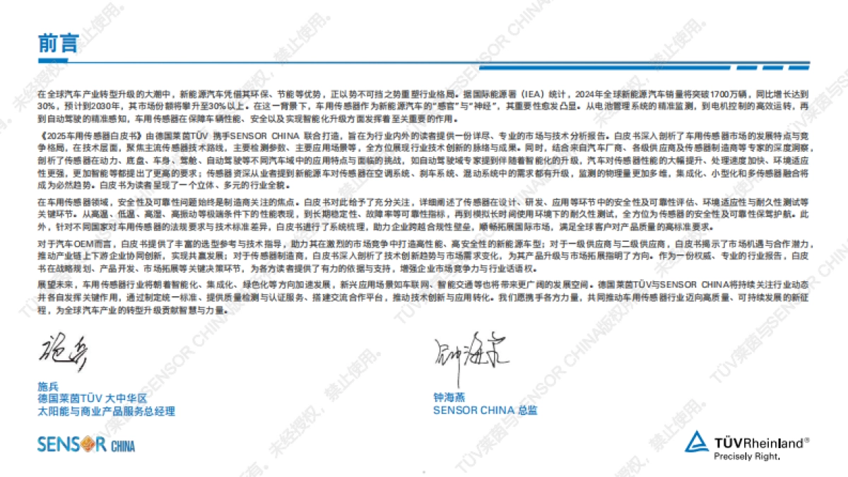 2025车用传感器白皮书_第5页