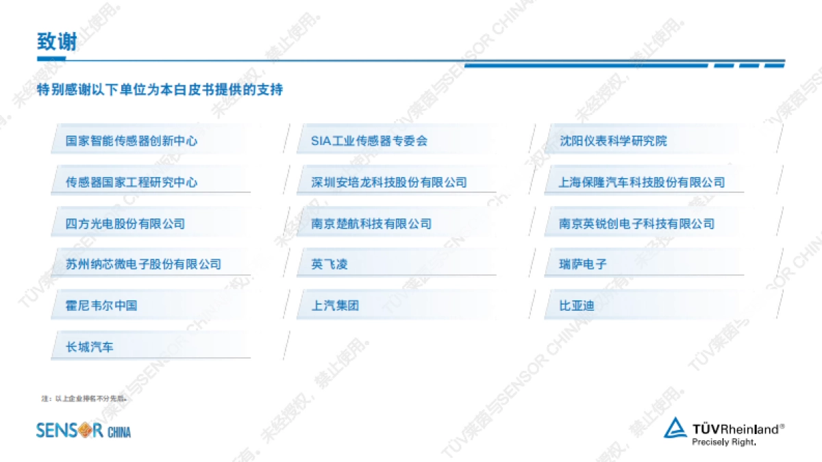 2025车用传感器白皮书_第6页