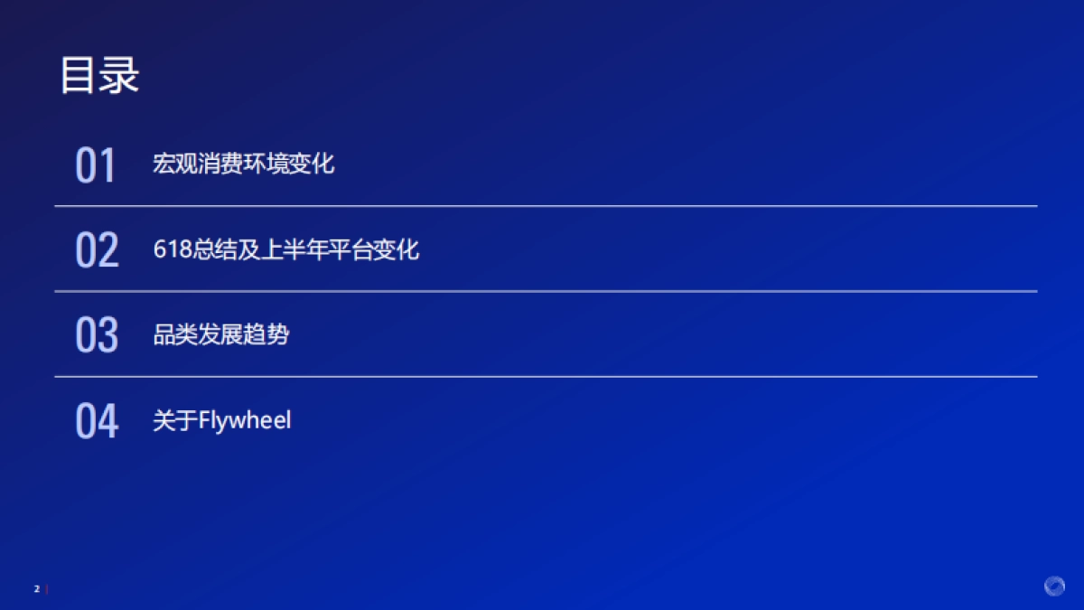 2025H1&618精简主义消费新趋势_第2页